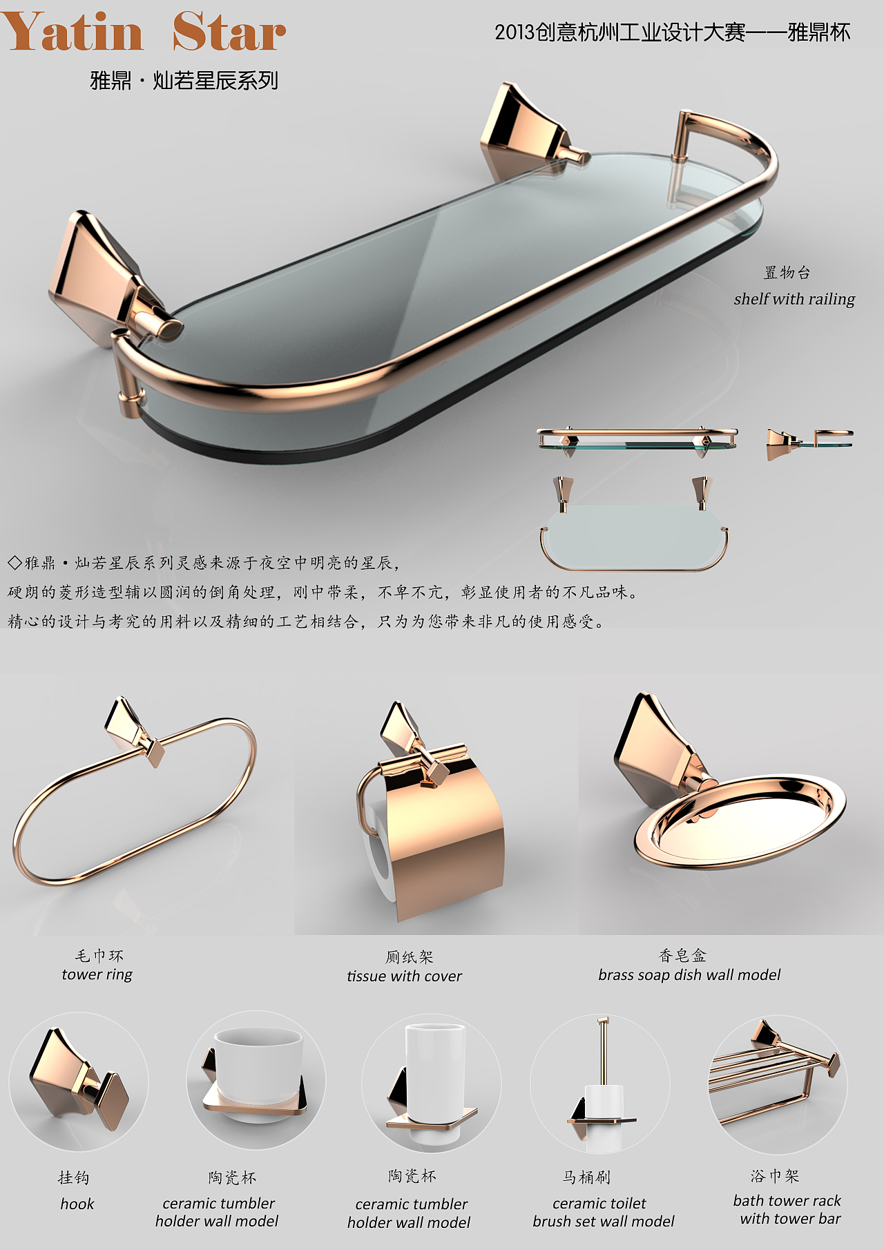 《灿若星辰》--雅鼎五金卫浴设计|工业/产品|生活用品|dearnic 